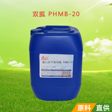 聚六亚甲基双胍盐酸盐 复合消毒剂 PHMB-20(20%) 杀菌灭藻剂 双胍